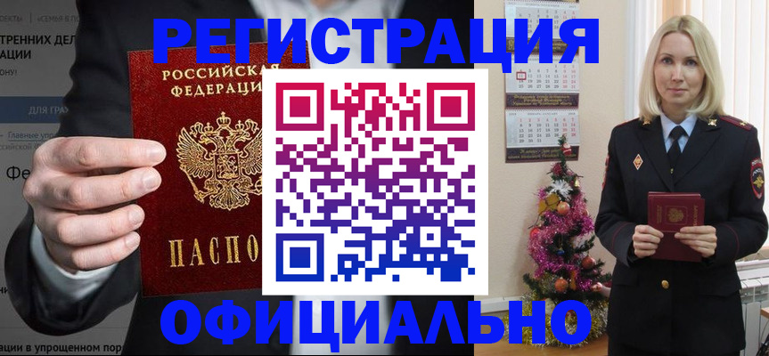 прописка в Брянске