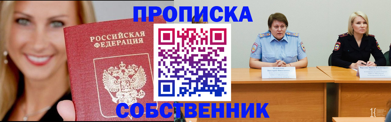 временная регистрация законно в Брянске