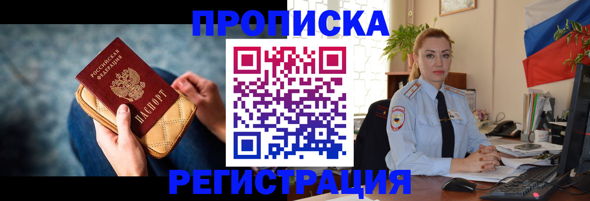 временная регистрация купить в Брянске