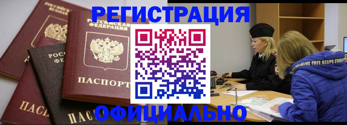 временная регистрация недорого в Брянске