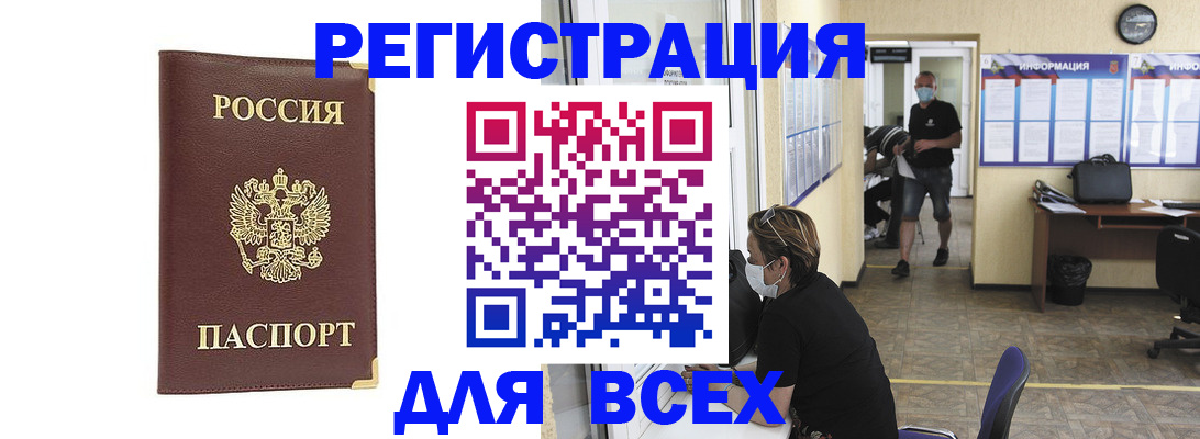 прописка штамп в Брянске