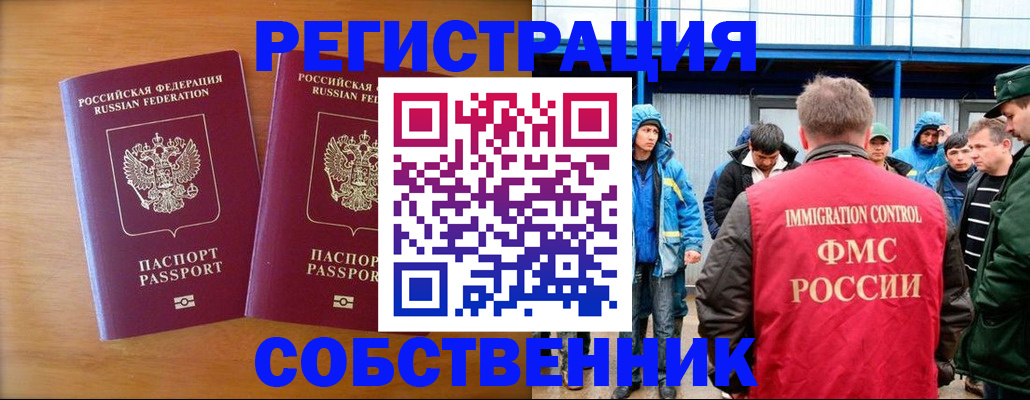 прописка от собственника в Брянске