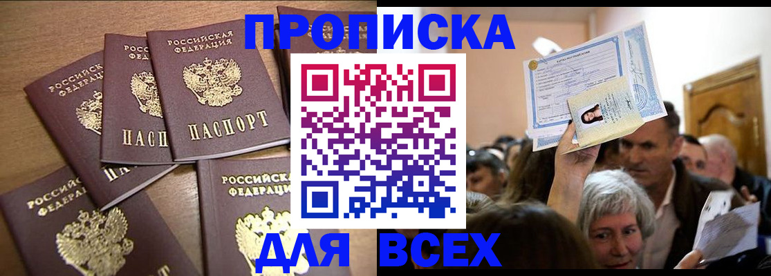 прописка для военкомата в Брянске