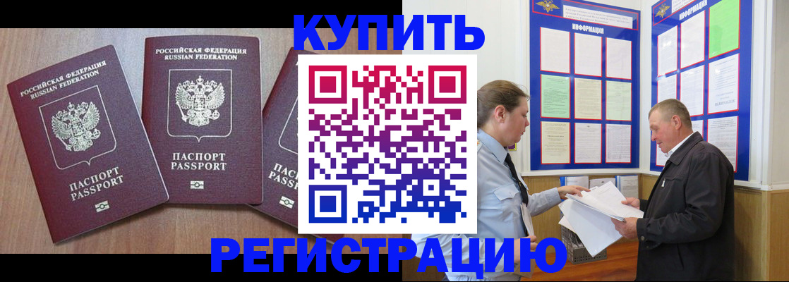 прописка регистрация в Брянске