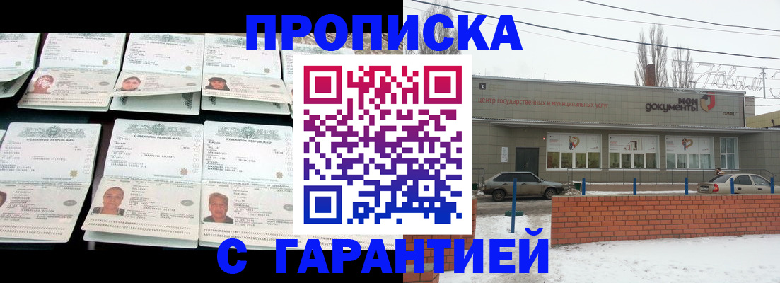 временная регистрация гарантия в Брянске